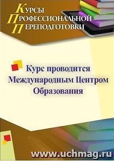 Профессиональная переподготовка по программе "Педагогическое образование: изобразительное и декоративно-прикладное искусство в учреждениях дополнительного — интернет-магазин УчМаг