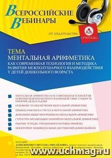 Оформление сертификата участника вебинара 21.10.2022 «Ментальная арифметика как современная технология и методика развития межполушарного взаимодействия у — интернет-магазин УчМаг