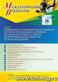 Оформление сертификата участника вебинара 15.06.2023 «Повышение мотивации обучающихся путем использования активных методов обучения на уроках и внеурочной — интернет-магазин УчМаг