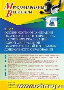 Оформление сертификата участника вебинара 18.06.2023 «Особенности организации образовательного процесса в условиях реализации новой Федеральной образовательной — интернет-магазин УчМаг