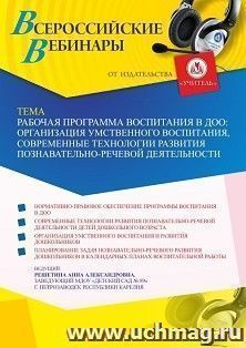 Оформление сертификата участника вебинара 23.06.2023 «Рабочая программа воспитания в ДОО: организация умственного воспитания, современные технологии развития — интернет-магазин УчМаг