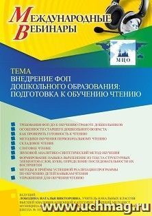 Оформление сертификата участника вебинара 23.07.2024 «Внедрение ФОП дошкольного образования: подготовка к обучению чтению» (объем 4 ч.) — интернет-магазин УчМаг