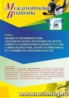 Оформление сертификата участника вебинара «Общие и специфические образовательные потребности детей раннего и дошкольного возраста с ОВЗ, с инвалидностью, детей — интернет-магазин УчМаг
