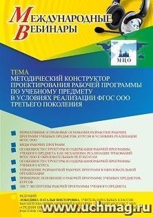 Оформление сертификата участника вебинара 24.08.2022 «Методический конструктор проектирования рабочей программы по учебному предмету в условиях реализации ФГОС — интернет-магазин УчМаг