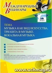 Оформление сертификата участника вебинара 25.09.2022 «Музыка как вид искусства. Три кита в музыке. Марш. Танец» (объем 2 ч.) — интернет-магазин УчМаг