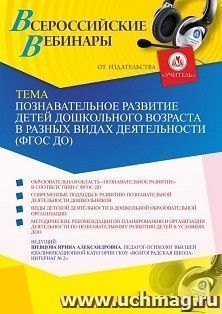 Оформление сертификата участника вебинара «Познавательное развитие детей дошкольного возраста в разных видах деятельности (ФГОС ДО)» (объем 4 ч.) — интернет-магазин УчМаг