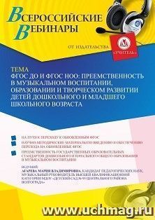 Оформление сертификата участника вебинара 31.01.2023 «ФГОС ДО и ФГОС НОО: преемственность в музыкальном воспитании, образовании и творческом развитии детей — интернет-магазин УчМаг