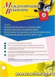 Участие в офлайн-вебинаре «Внутренний аудит персонала как эффективный механизм непрерывного совершенствования деятельности образовательной организации» (объем — интернет-магазин УчМаг