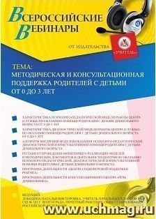 Спецпредложение на пополнение личного счета + участие в офлайн-вебинаре "Методическая и консультационная поддержка родителей с детьми от 0 до 3 лет" (объем 4 — интернет-магазин УчМаг