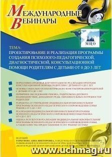 Спецпредложение на пополнение личного счета + участие в офлайн-вебинаре «Проектирование и реализация программы создания психолого-педагогической, — интернет-магазин УчМаг