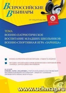 Участие в офлайн-вебинаре «Теория диалога в ораторском искусстве, его структура, роль в обществе и эффективность ведения» (объем 2 ч.) — интернет-магазин УчМаг