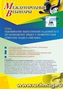 Спецпредложение на пополнение личного счета + участие в офлайн-вебинаре «Оценивание выполнения заданий ЕГЭ по немецкому языку с развернутым ответом: раздел — интернет-магазин УчМаг