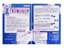 Развивающая игра "Геовизор" Воскобовича — интернет-магазин УчМаг