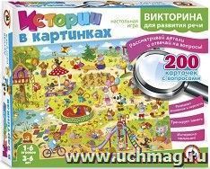 Игра развивающая "Истории в картинках. Летняя прогулка" — интернет-магазин УчМаг