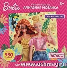 Набор для детского творчества. Алмазная мозаика "БАРБИ", 20*20 см — интернет-магазин УчМаг