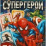 Карты игральные "Супергерои" — интернет-магазин УчМаг