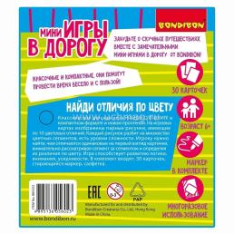 Мини-игры в дорогу для малышей "Малыши считают 2" — интернет-магазин УчМаг