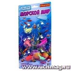 Растущие в воде животные "Морской мир" — интернет-магазин УчМаг