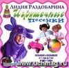 Компакт-диск  Игрушечные песенки . Песни и танцы для детей от 1 года до 3 лет.