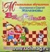 Компакт-диск  Веселые уроки . Подвижные музыкальные игры для детей 2-5 лет.