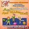 Компакт-диск  Аэробика для малышей . Песенки-игры для сенсорно-моторного развития детей от 1,5 до 4 лет.